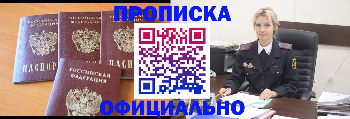 прописка поиск в Волгограде