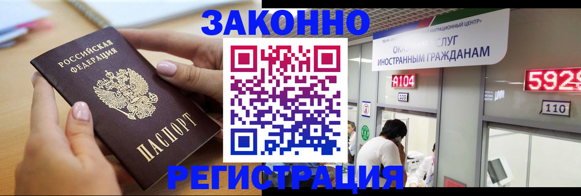 временная регистрация гарантия в Волгограде