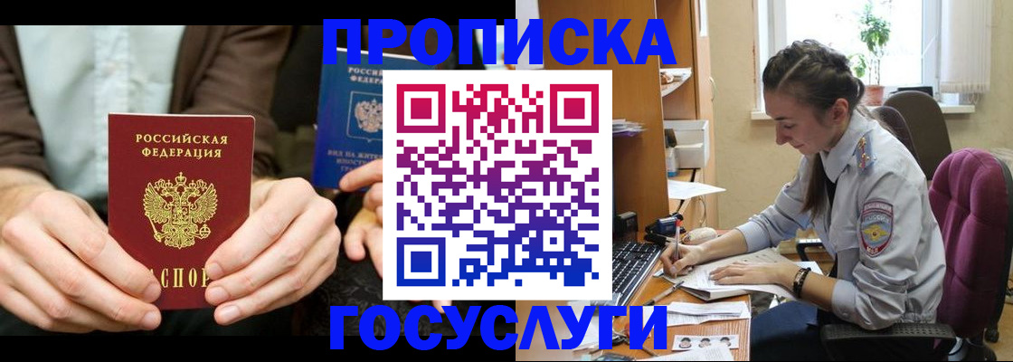 где прописаться в Волгограде