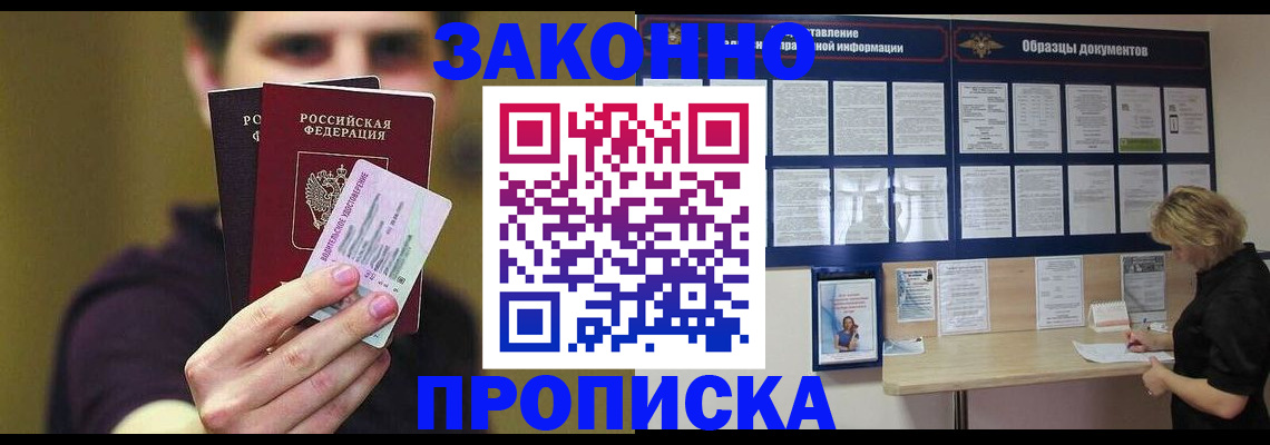 временная регистрация надежно в Волгограде