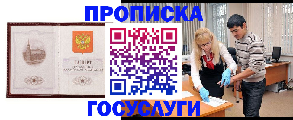 прописка 2025 в Волгограде