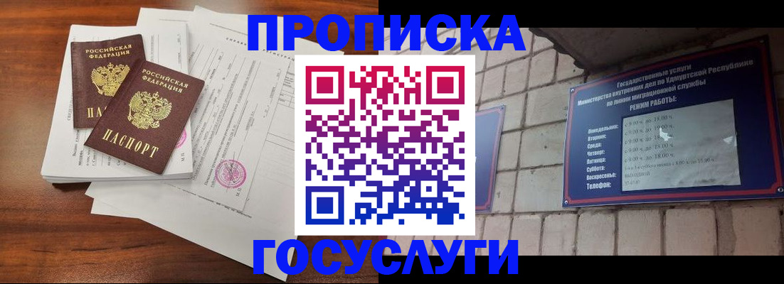 прописка для военкомата в Волгограде