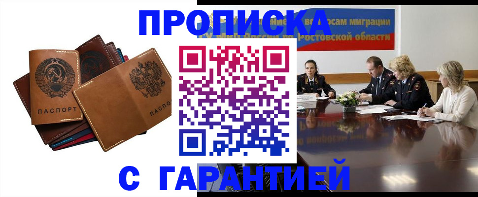 временная регистрация 2025 в Волгограде